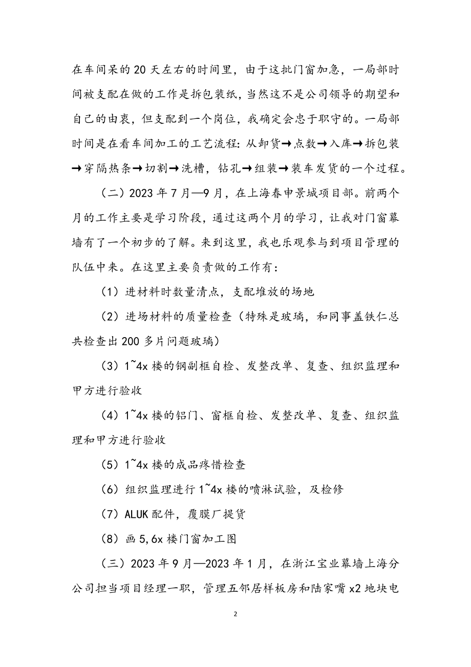 2023年装饰公司个人述职述廉.docx_第2页