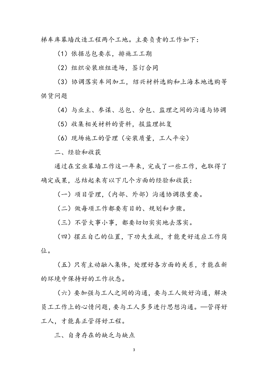 2023年装饰公司个人述职述廉.docx_第3页