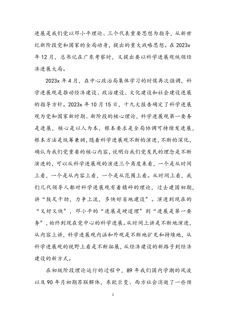 2023年县长在科学发展观动员会上的讲话.docx_第2页