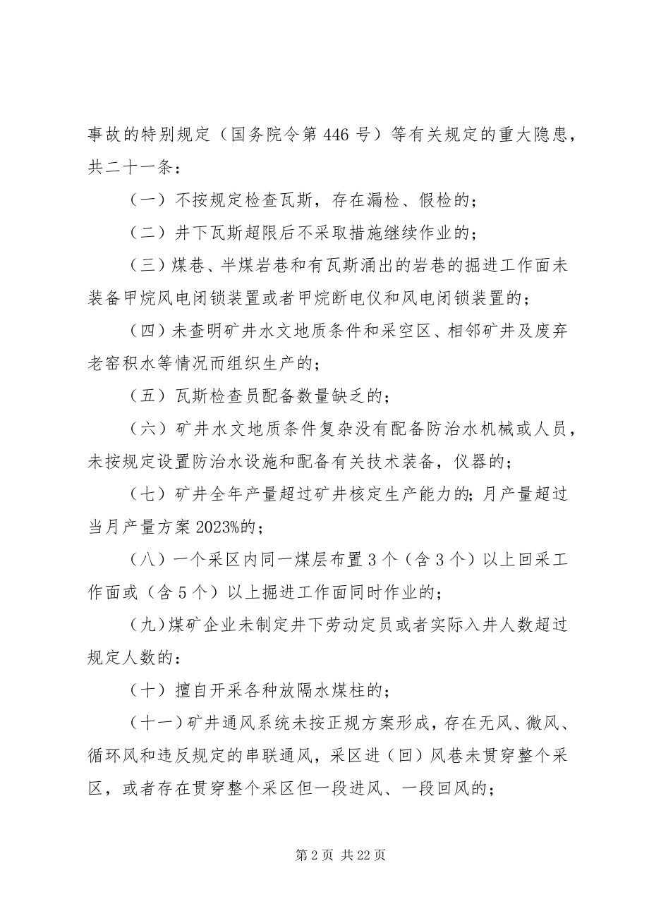 2023年矿井安全隐患分级管理整改制度.docx_第2页