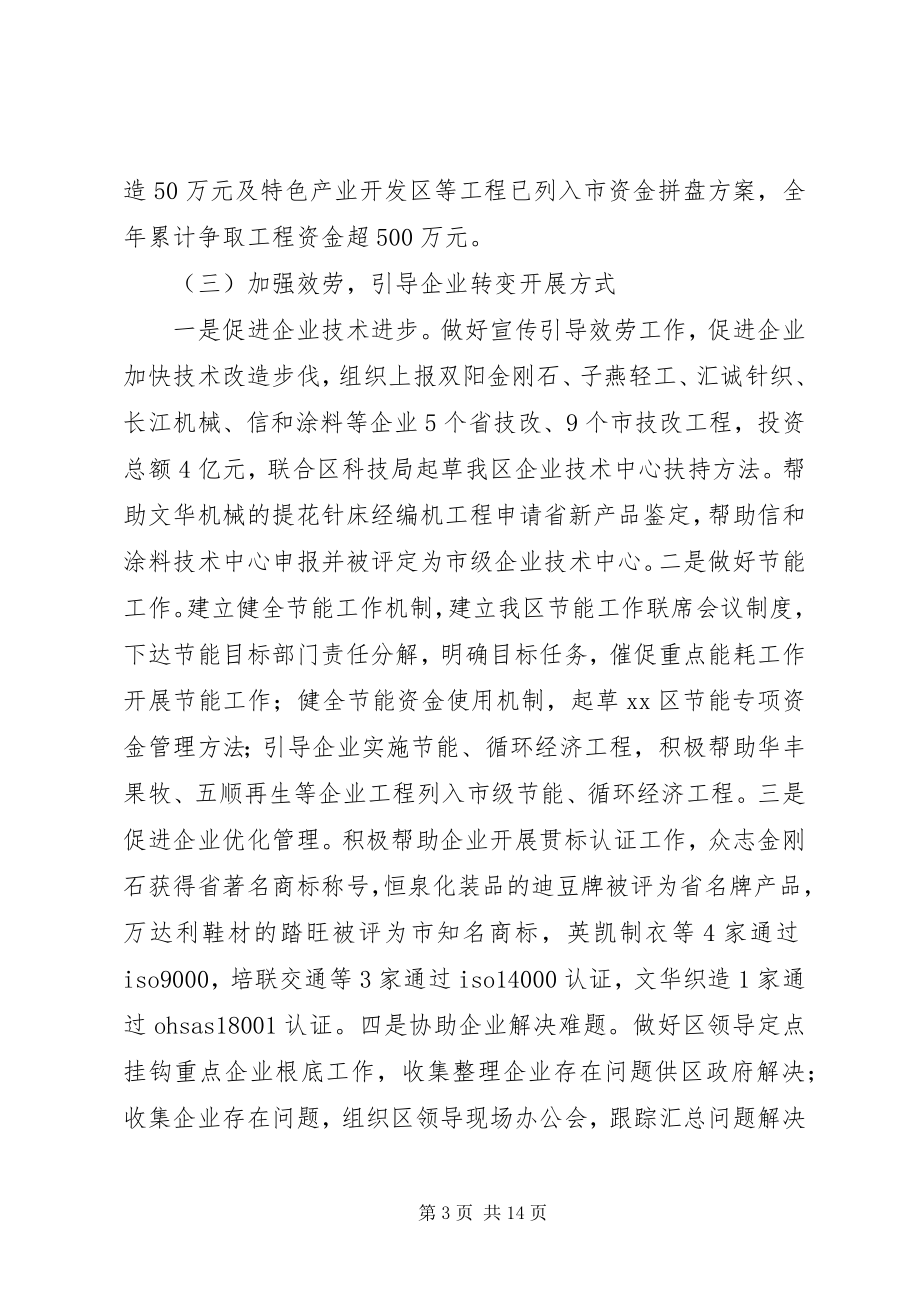 2023年区经贸发改局工作总结及工作计划.docx_第3页