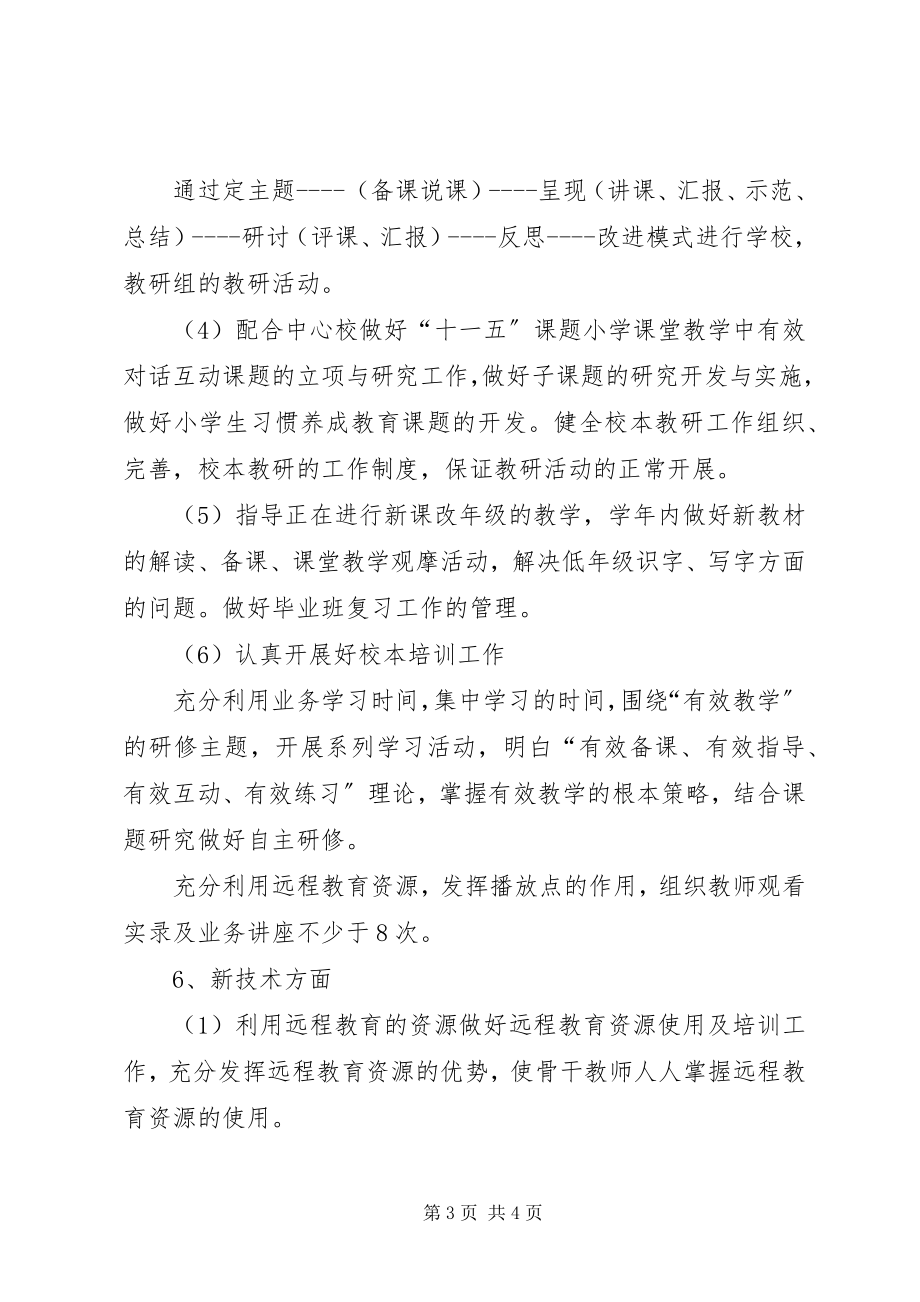 2023年教师进修培训工作计划.docx_第3页