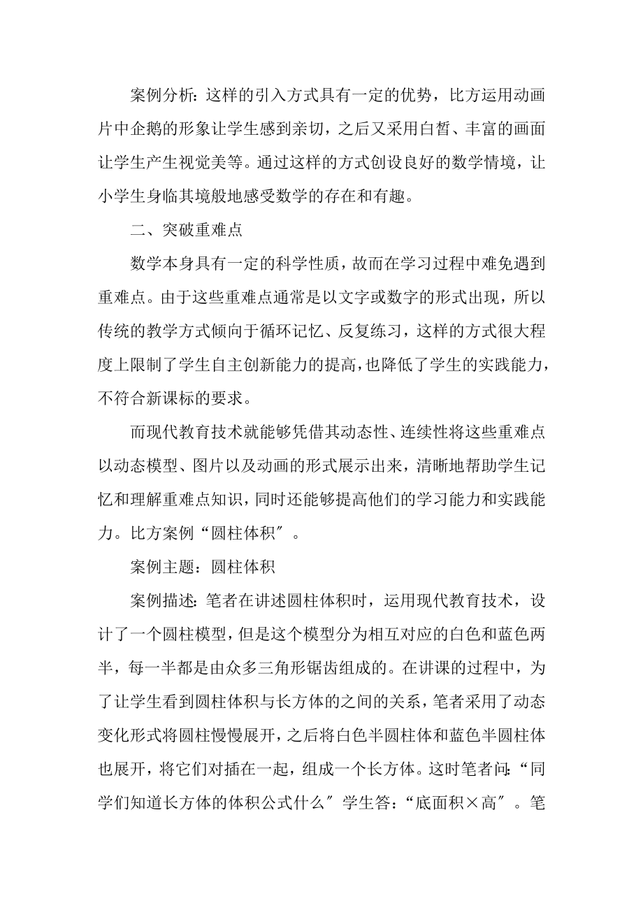 2023年现代教育小学数学论文例文.doc_第3页