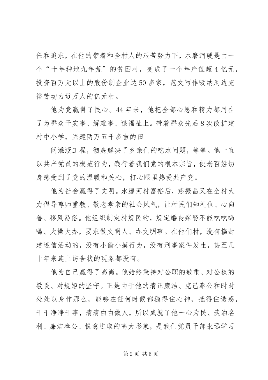 2023年向燕振昌学习心得体会燕振昌学习心得.docx_第2页