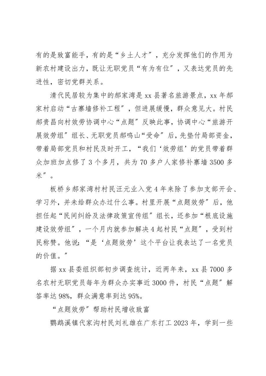 2023年点题服务交流材料新编.docx_第3页