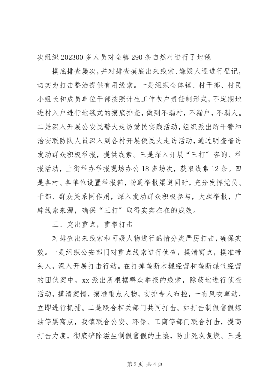 2023年XX镇“三打两建”专项行动阶段性总结新编.docx_第2页