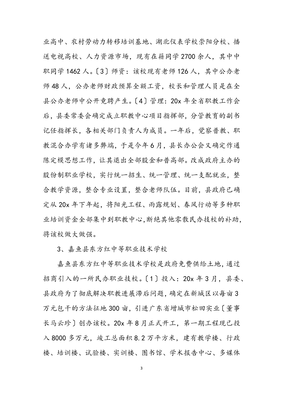 2023年市职业教育发展情况考察材料.docx_第3页