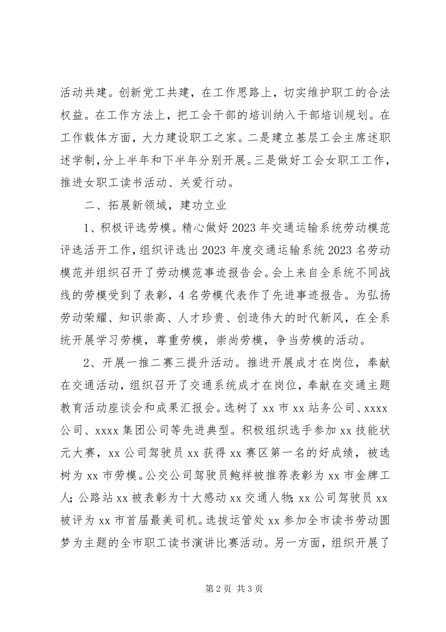 2023年工会工作总结和计划.docx_第2页