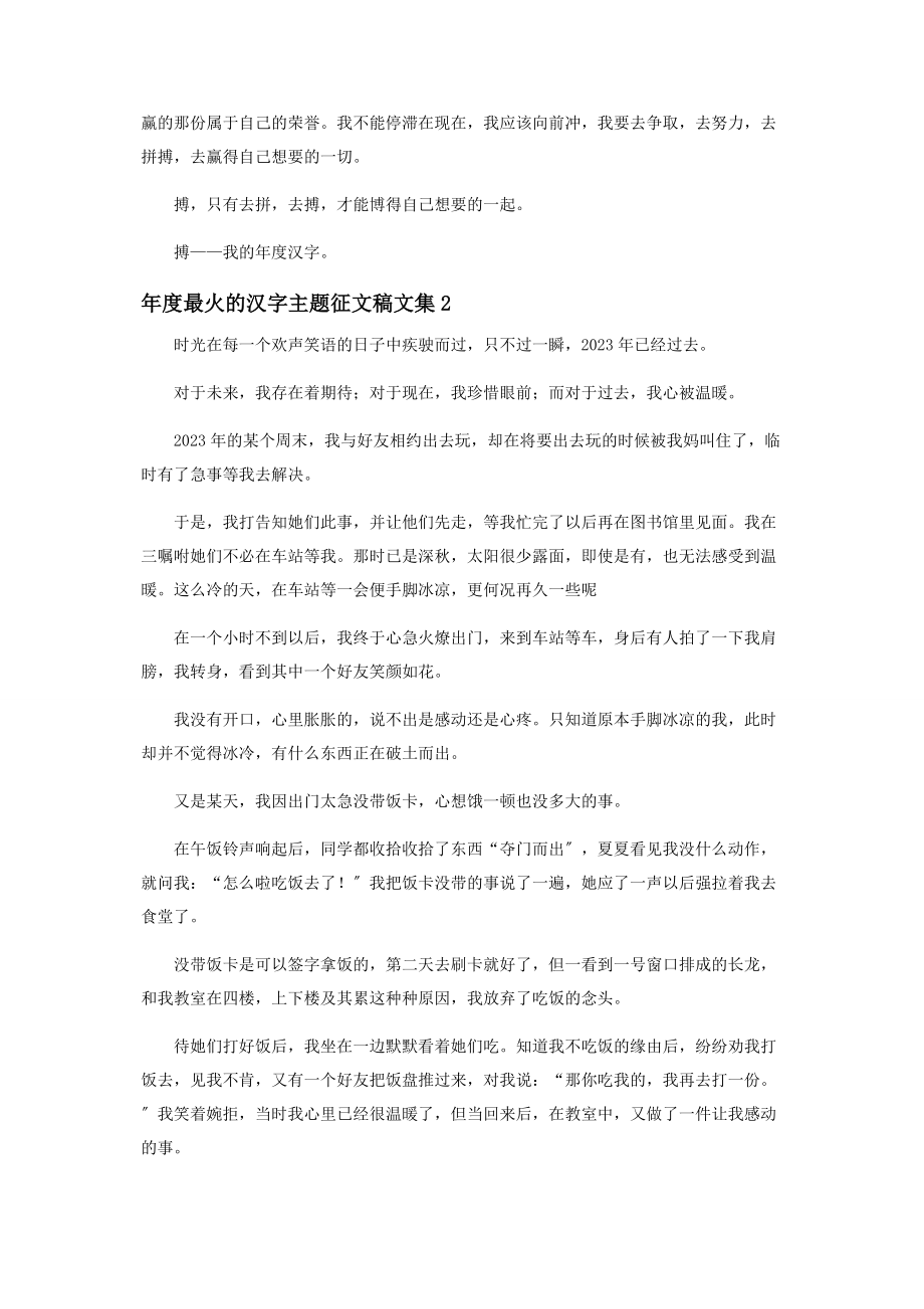 2023年度最火汉字主题征文稿文集.docx_第2页