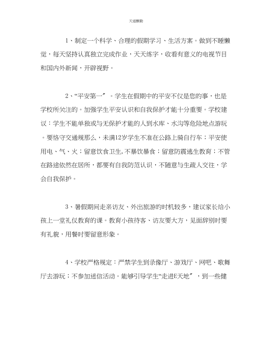 2023年政教处致学生家长的一封信.docx_第2页