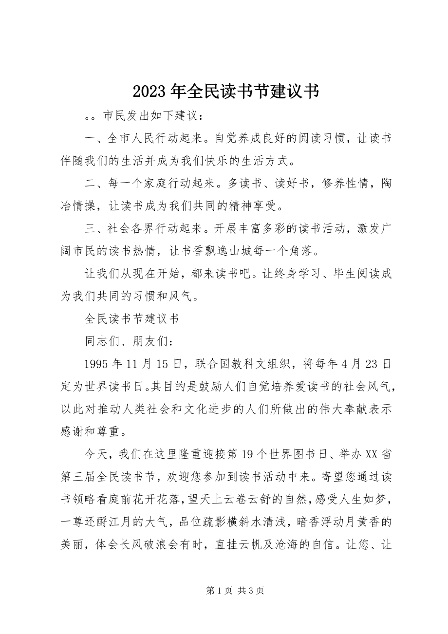 2023年全民读书节倡议书.docx_第1页