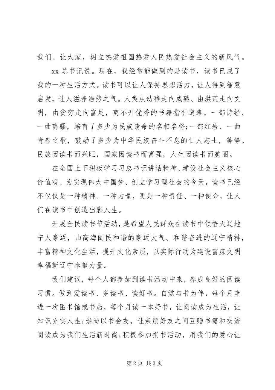 2023年全民读书节倡议书.docx_第2页