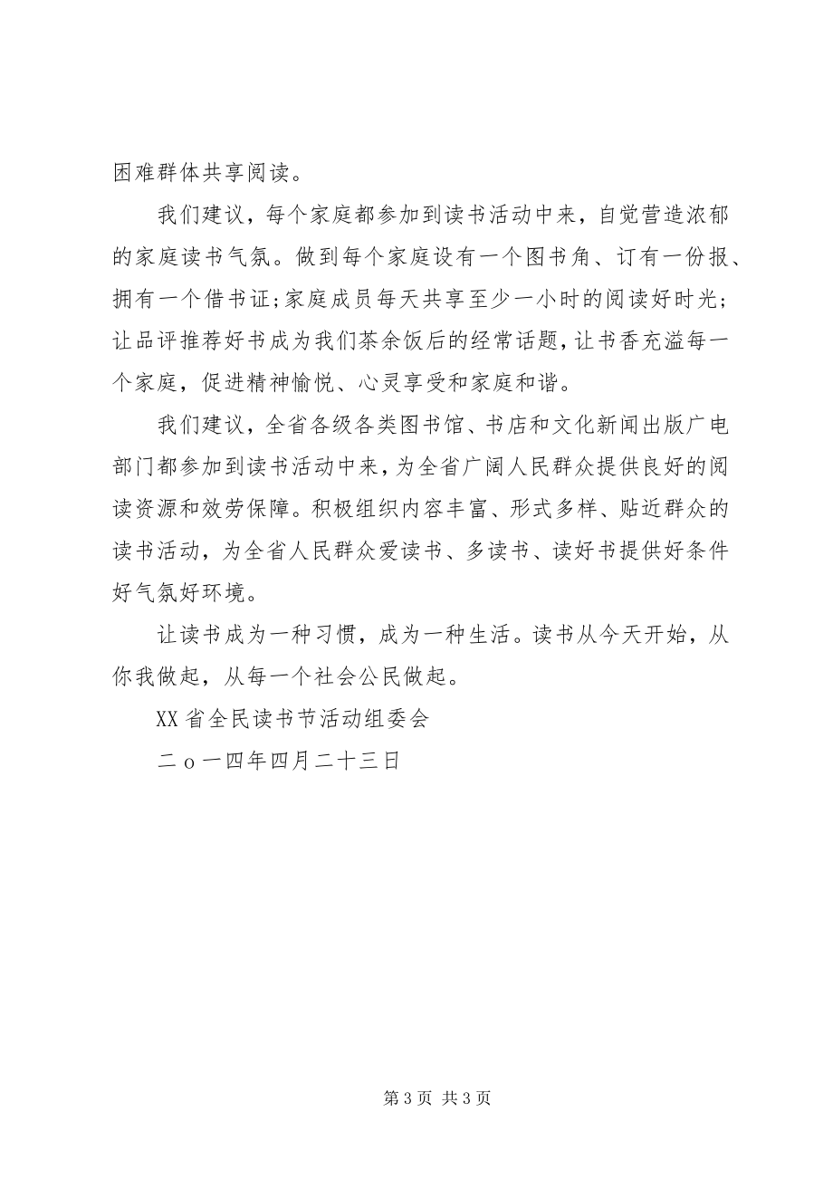 2023年全民读书节倡议书.docx_第3页