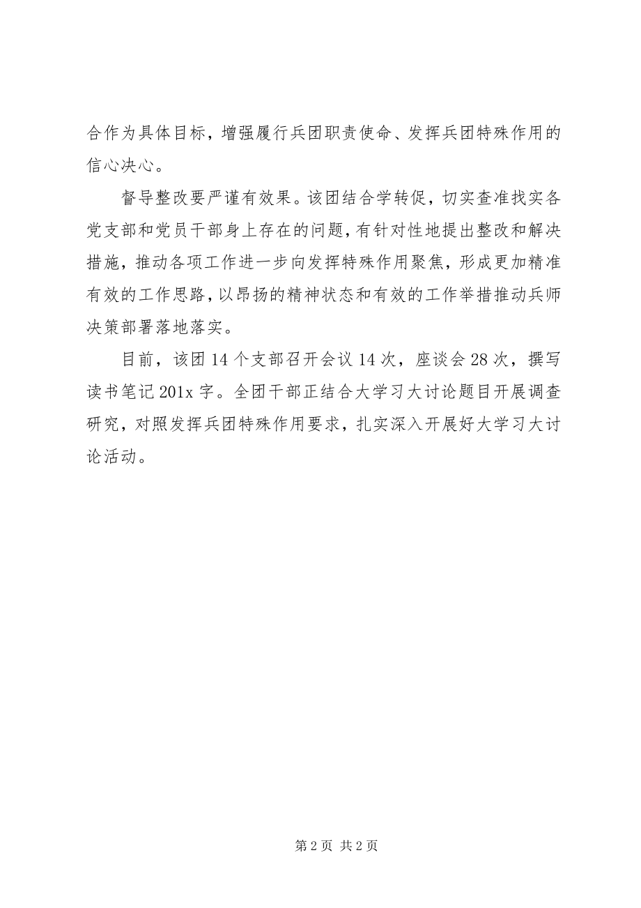 2023年团党委“大学习大讨论活动”情况汇报.docx_第2页