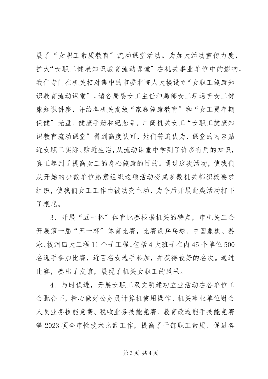 2023年机关工会度工作总结.docx_第3页