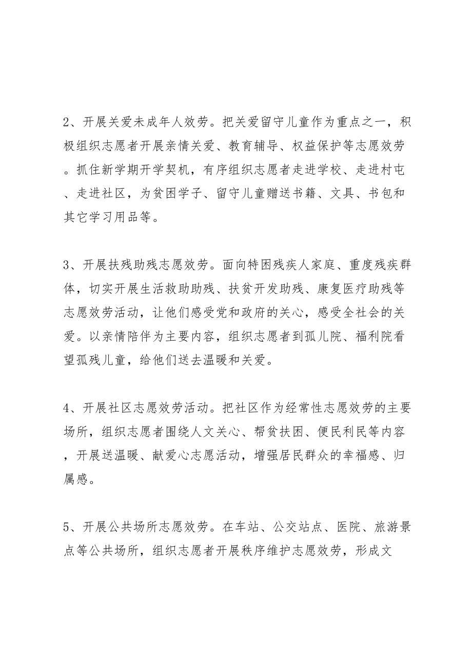 2023年学院年学雷锋志愿服务月活动方案 2.doc_第3页