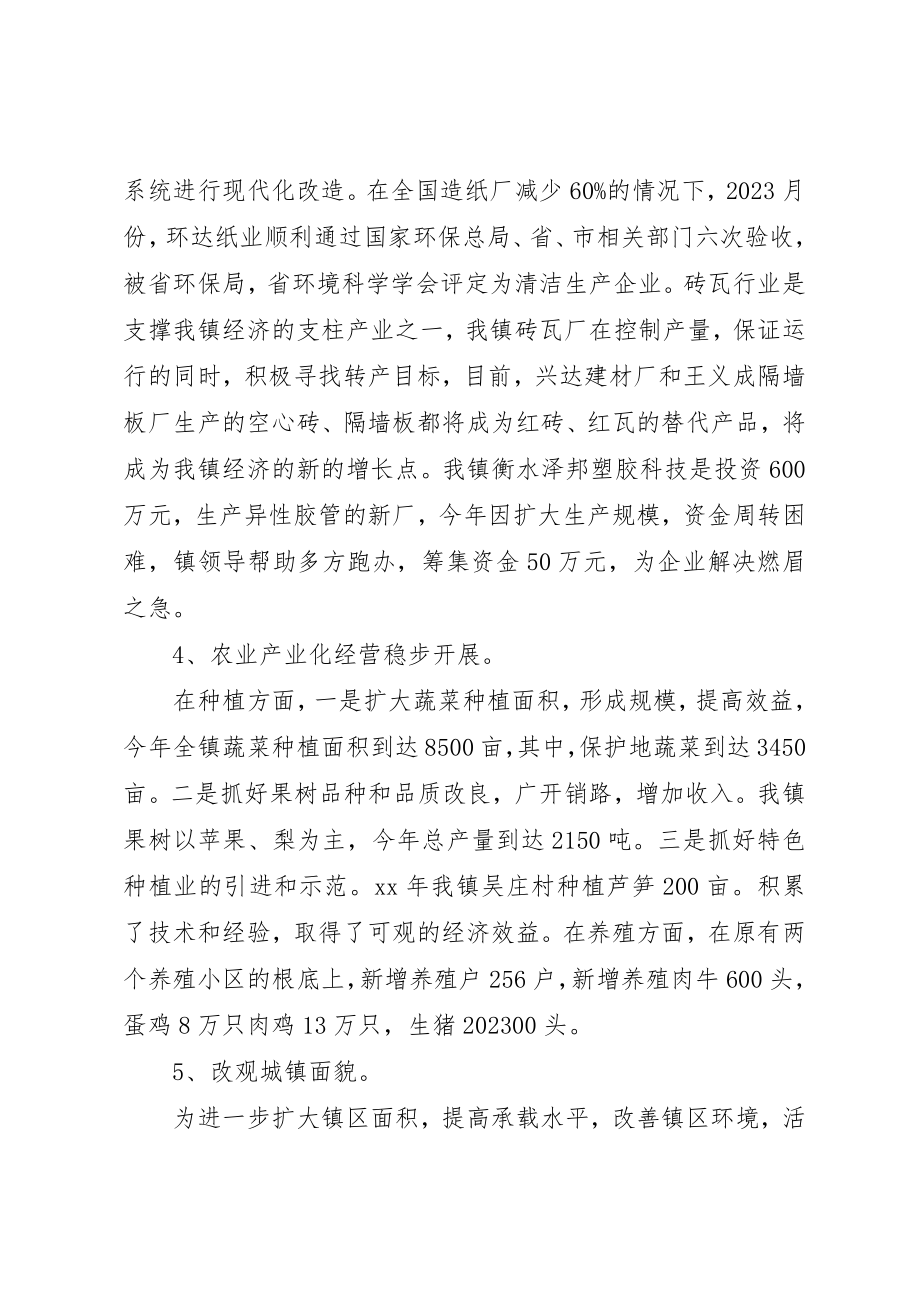 2023年城镇年终工作总结与计划.docx_第3页