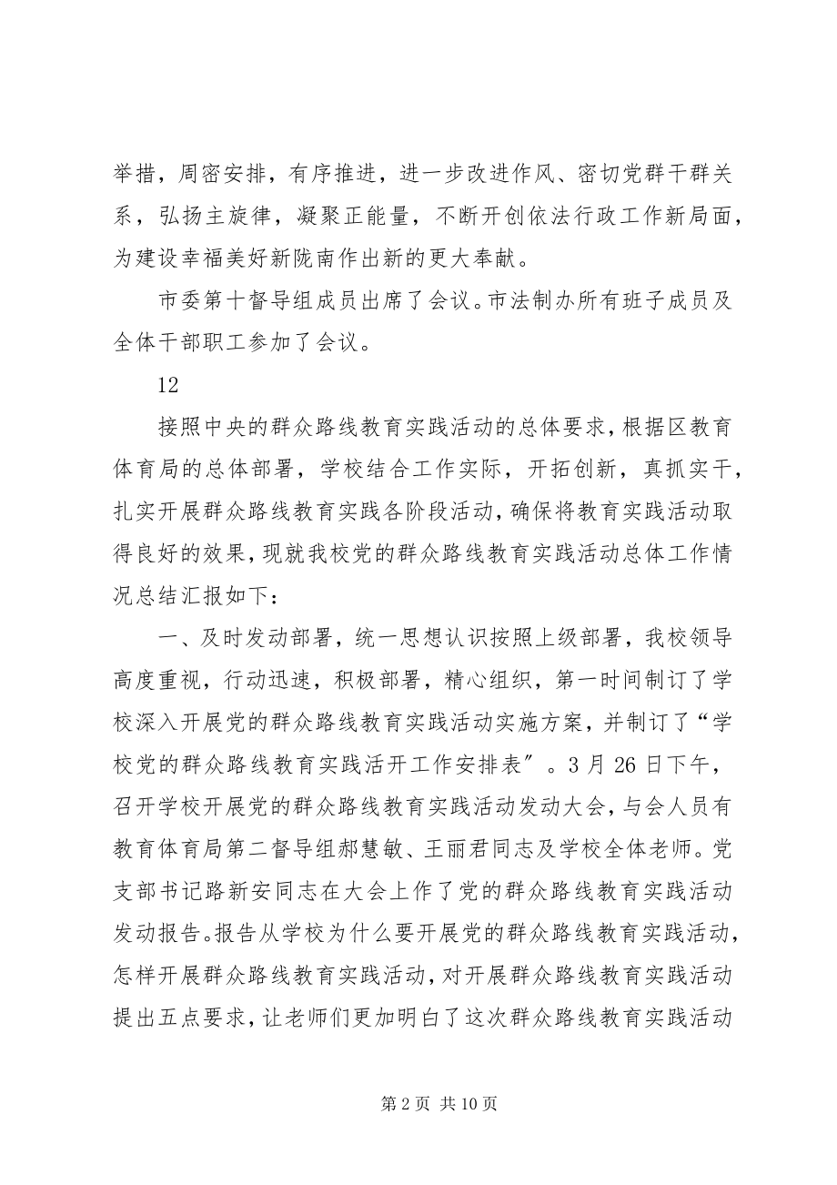 2023年市司法局党的群众路线教育实践活动总结会议简讯.docx_第2页