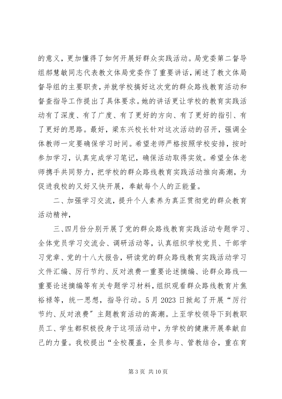 2023年市司法局党的群众路线教育实践活动总结会议简讯.docx_第3页