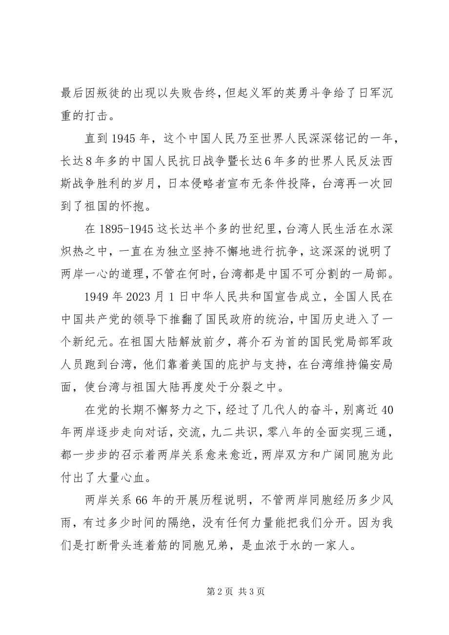 2023年习马会的感想.docx_第2页