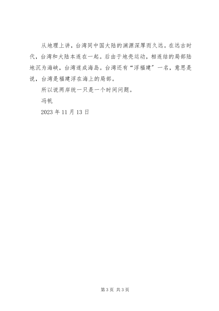 2023年习马会的感想.docx_第3页