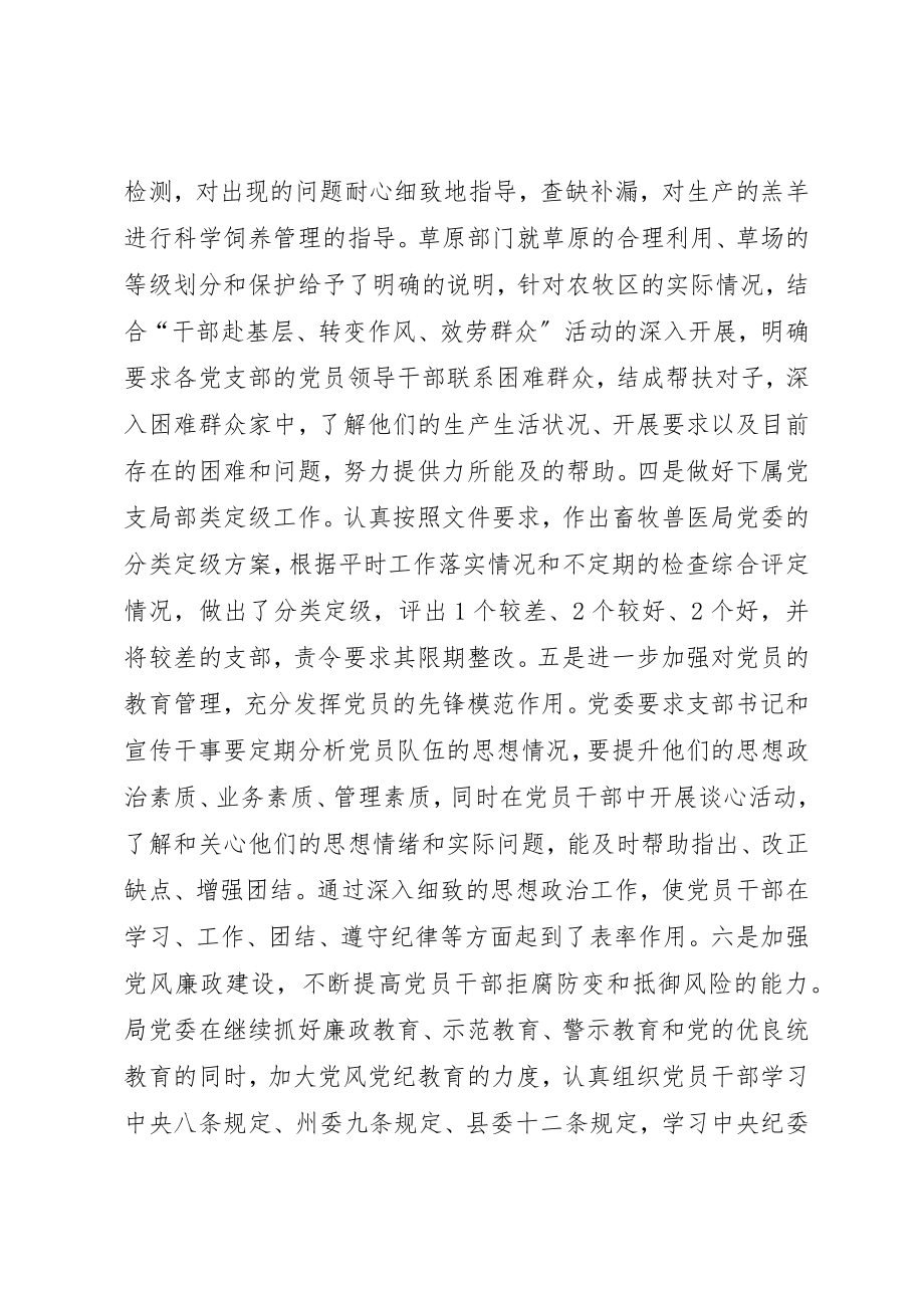 2023年畜牧兽医局年度工作总结新编.docx_第2页