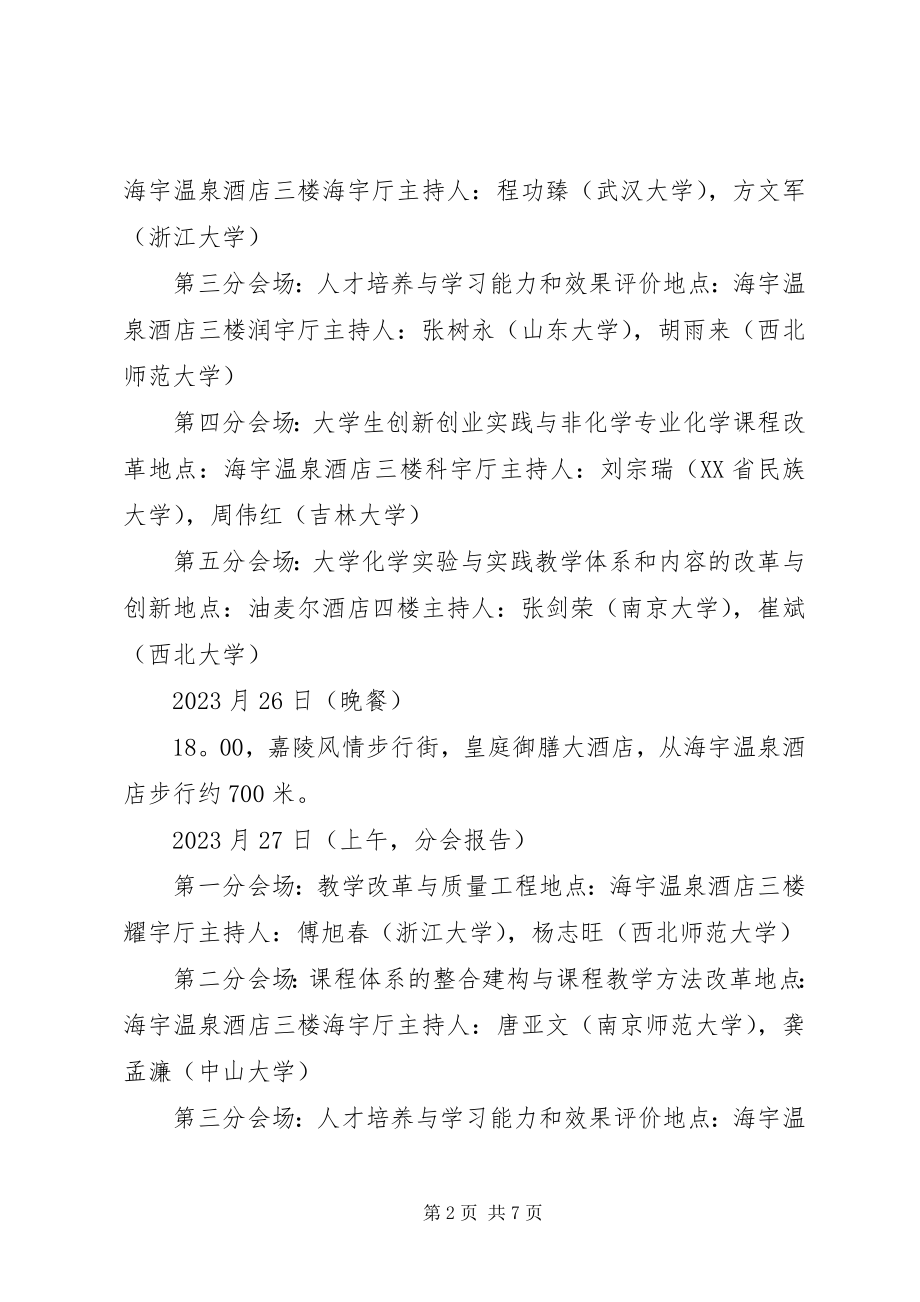 2023年综治会议日程安排表.docx_第2页