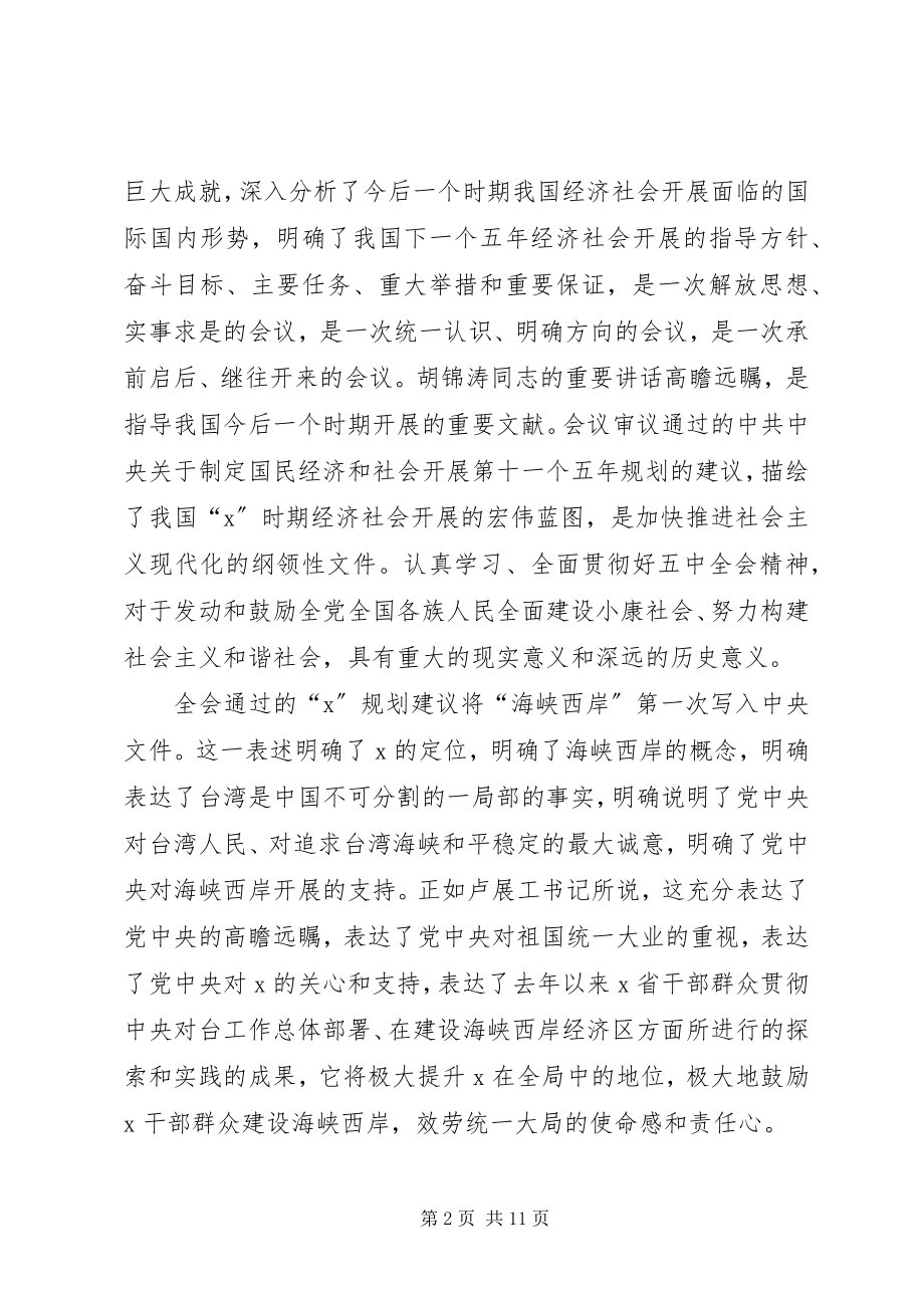 2023年环保局中心组学习会上的致辞.docx_第2页