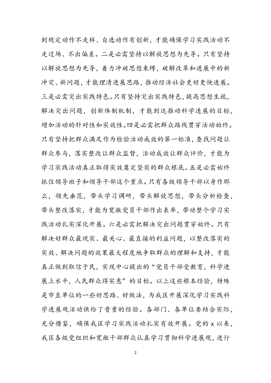 2023年区委深入学习实践科学发展观动员讲话.docx_第2页