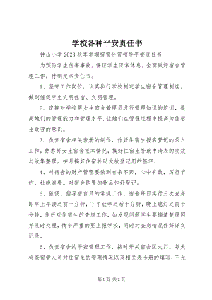 2023年学校各种安全责任书.docx