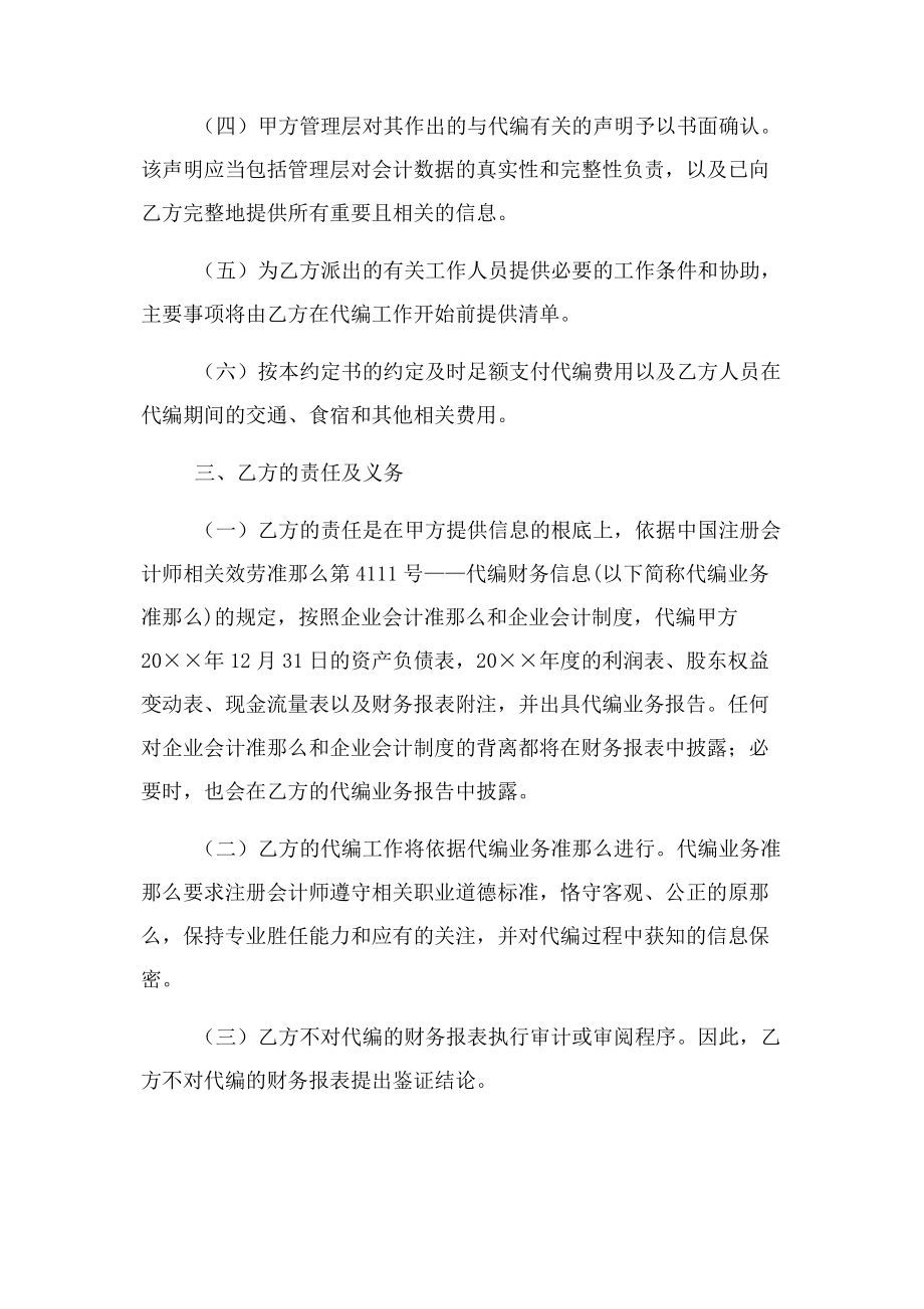 2023年业务约定书模板代编业务约定书.docx_第2页