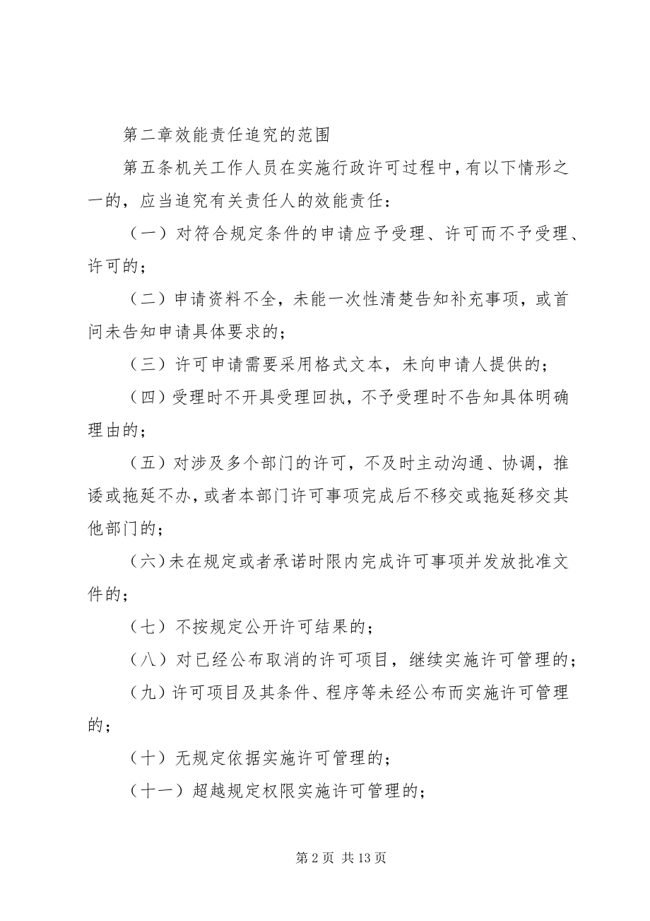 2023年XX市机关效能监察投诉受理与责任追究办法.docx_第2页