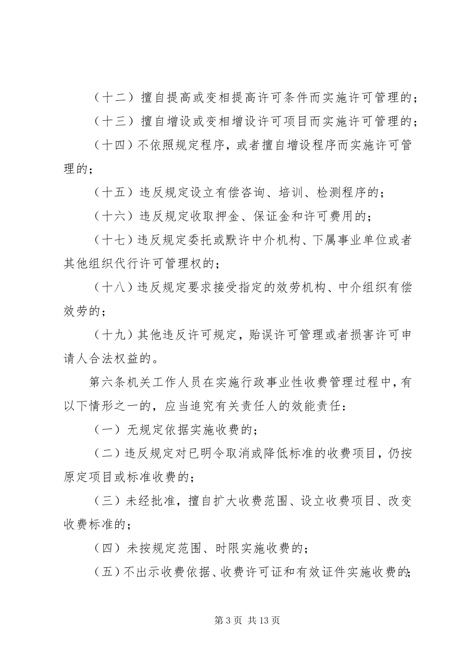 2023年XX市机关效能监察投诉受理与责任追究办法.docx_第3页