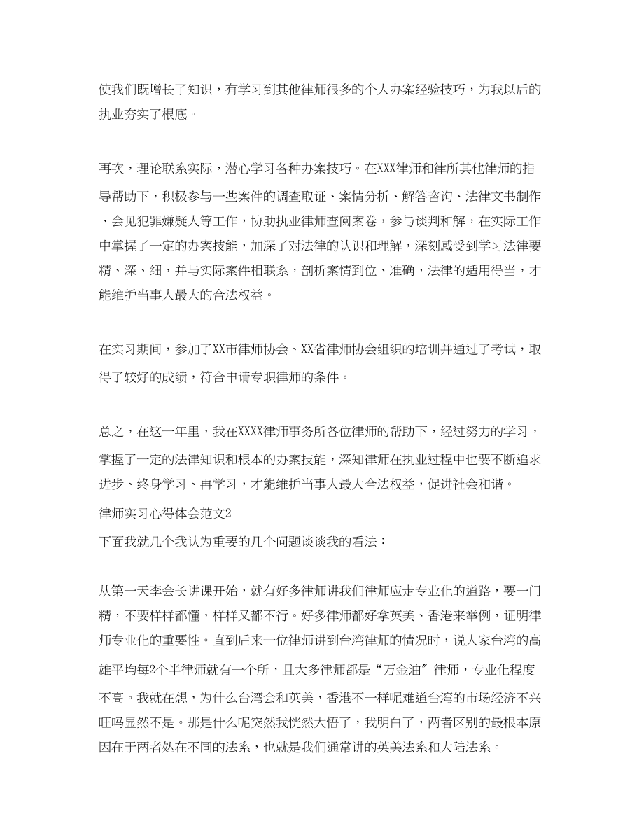 2023年律师实习心得体会6篇.docx_第2页