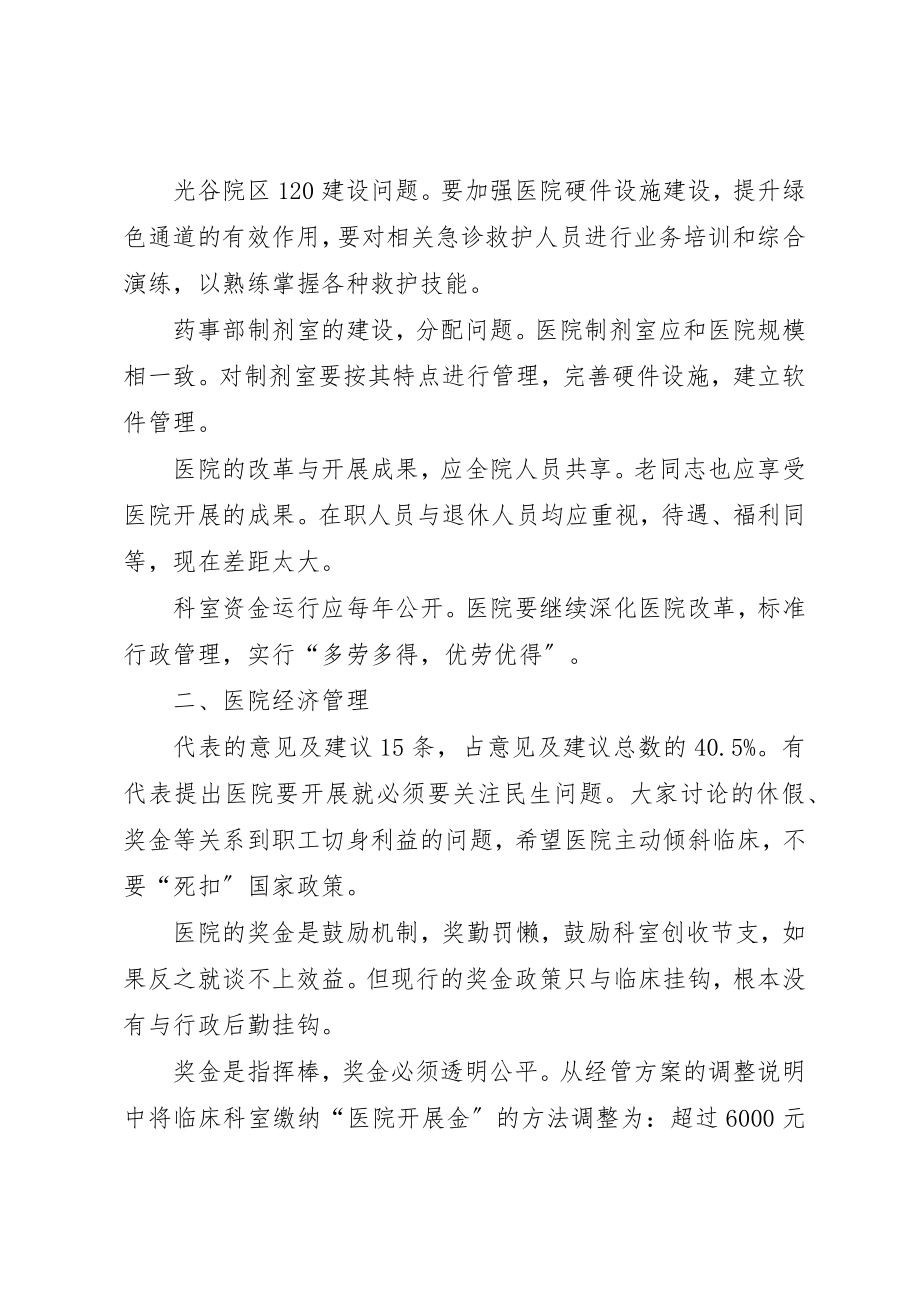 2023年第一届七次职代会议案整理新编.docx_第2页