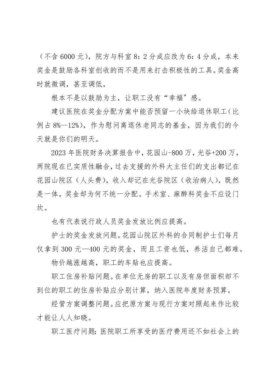 2023年第一届七次职代会议案整理新编.docx_第3页