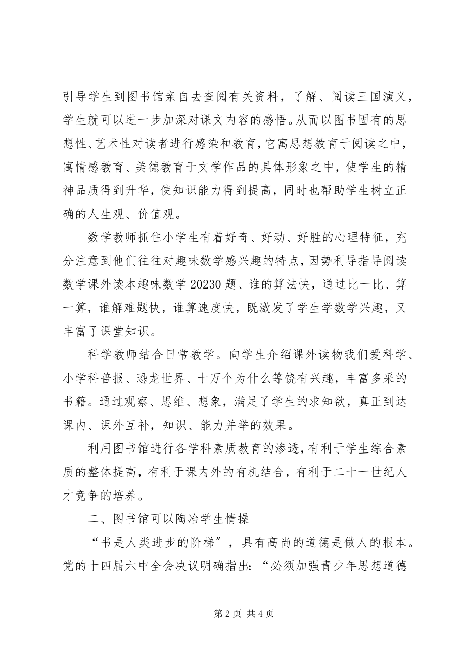 2023年小学图书馆是素质教育的基地.docx_第2页