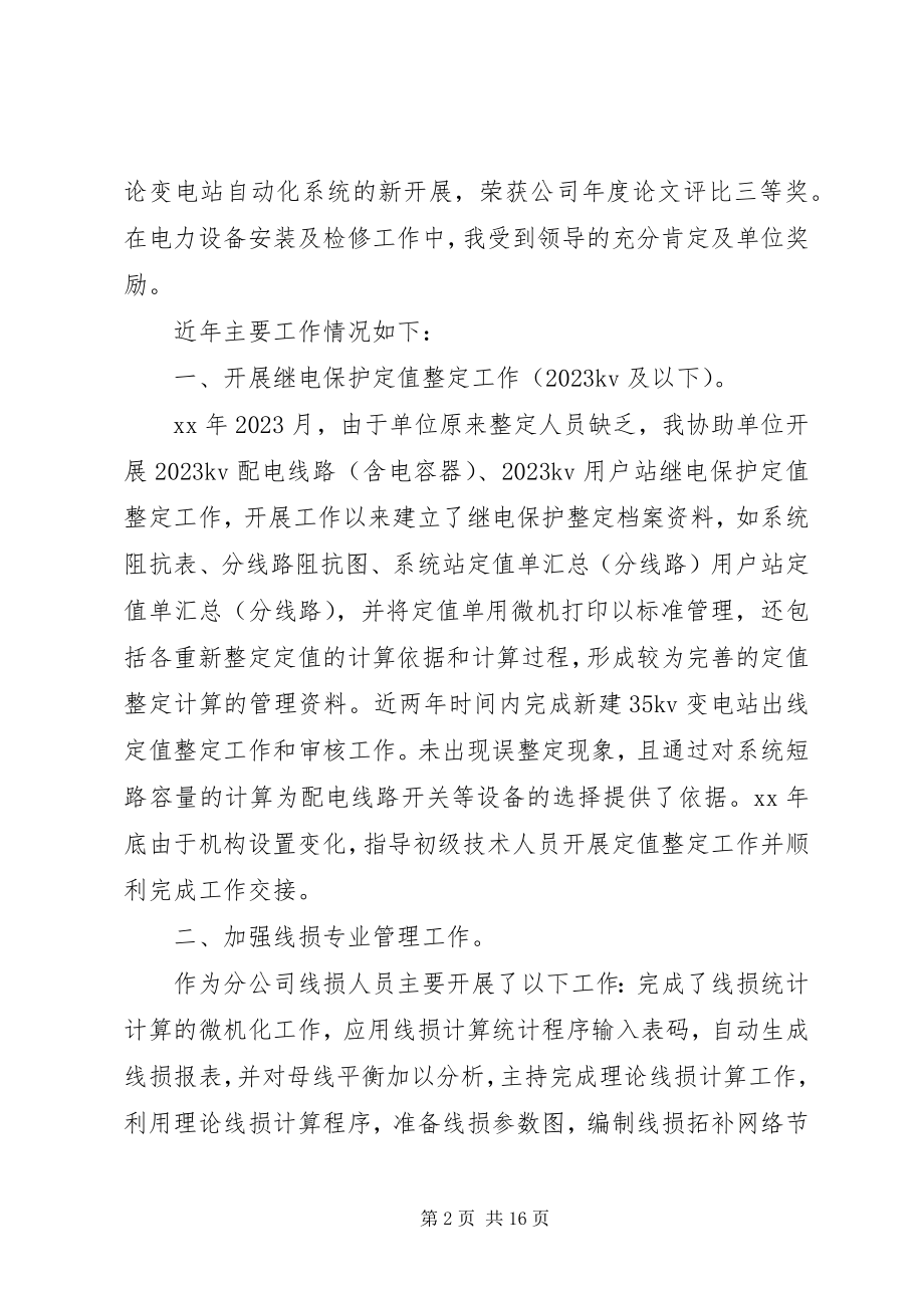 2023年供电所上半年工作总结全能型供电所新编.docx_第2页