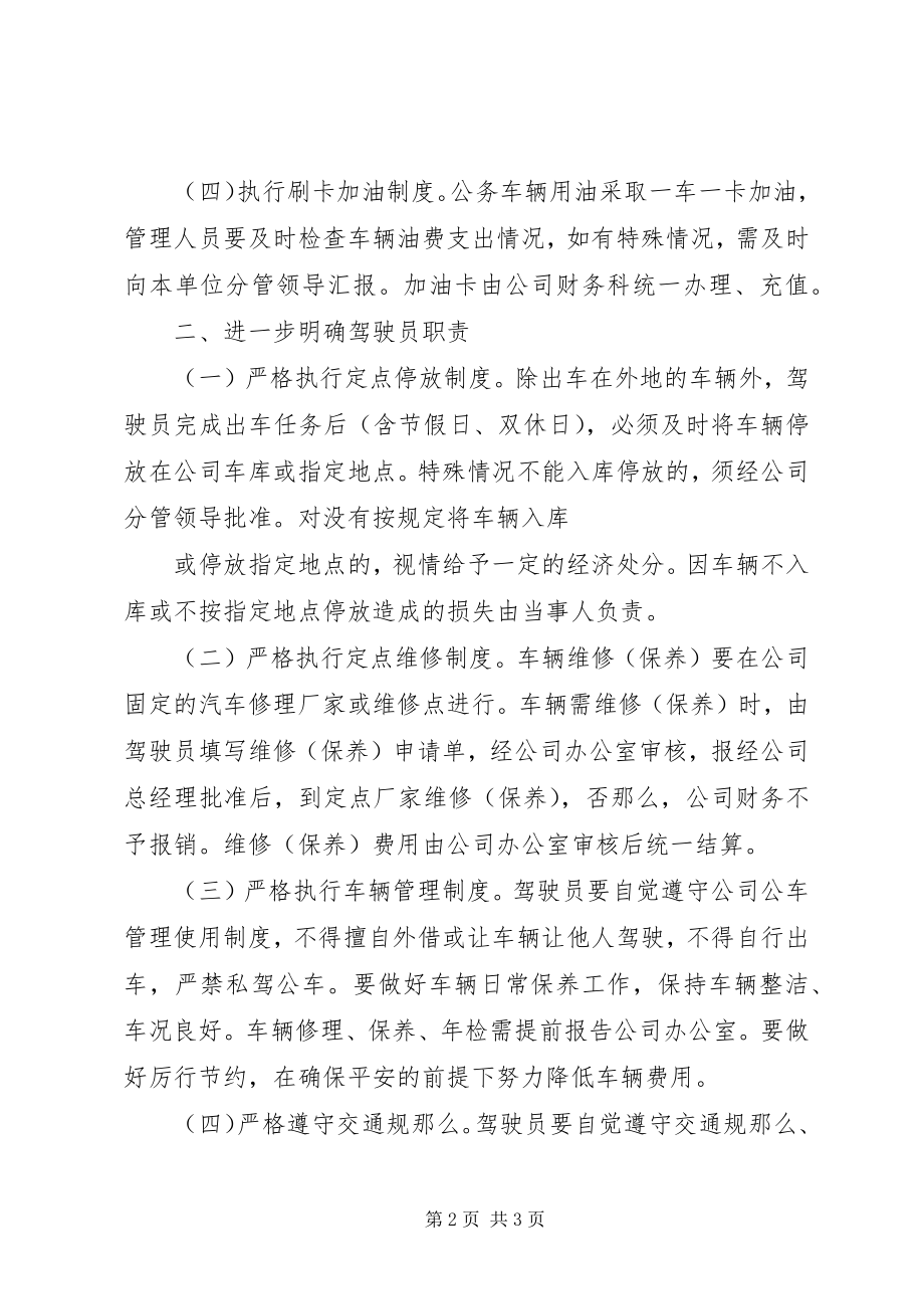 2023年公司车辆管理制度本站推荐.docx_第2页