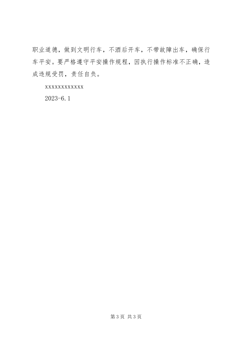 2023年公司车辆管理制度本站推荐.docx_第3页