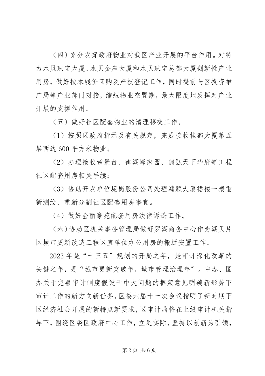 2023年区物业办的年度重点工作计划模板.docx_第2页