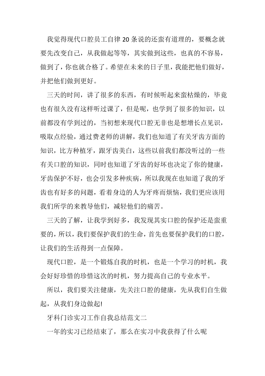 2023年牙科门诊实习工作自我总结三篇.doc_第2页