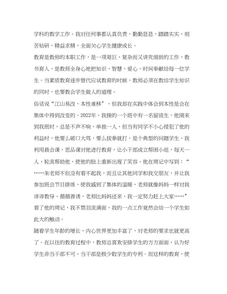 2023年小学高级教师申报小结.docx_第2页