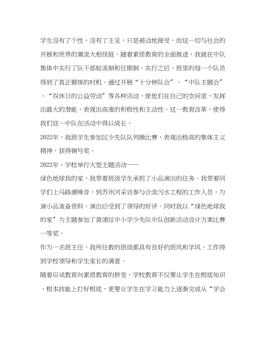 2023年小学高级教师申报小结.docx_第3页