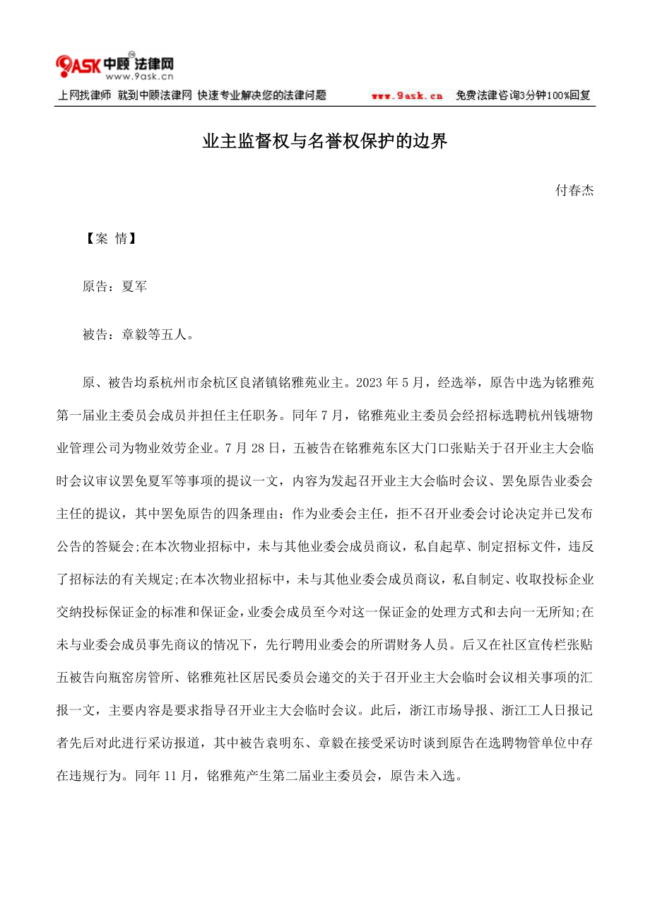 2023年业主监督权与名誉权保护的边界.doc_第1页