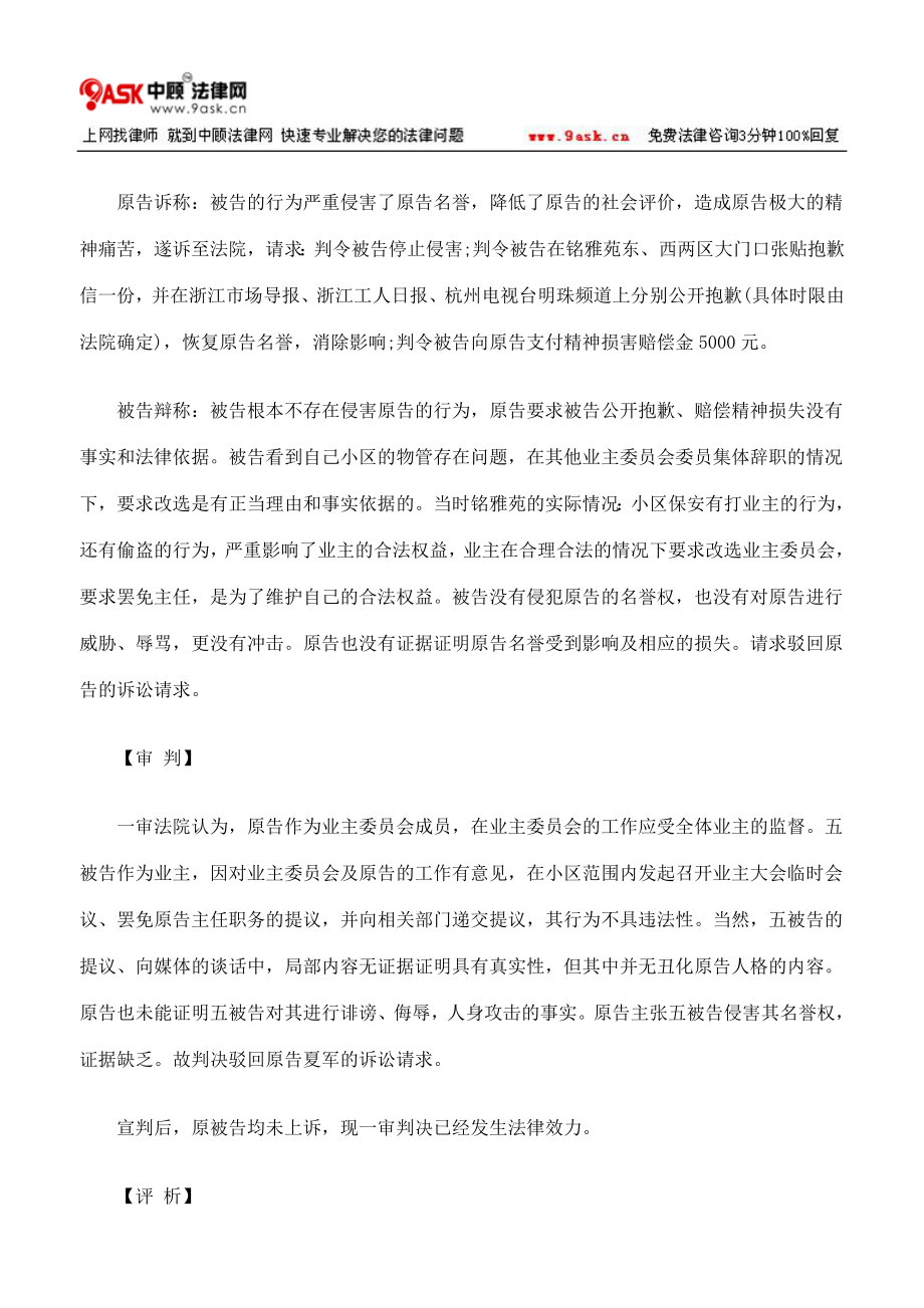 2023年业主监督权与名誉权保护的边界.doc_第2页