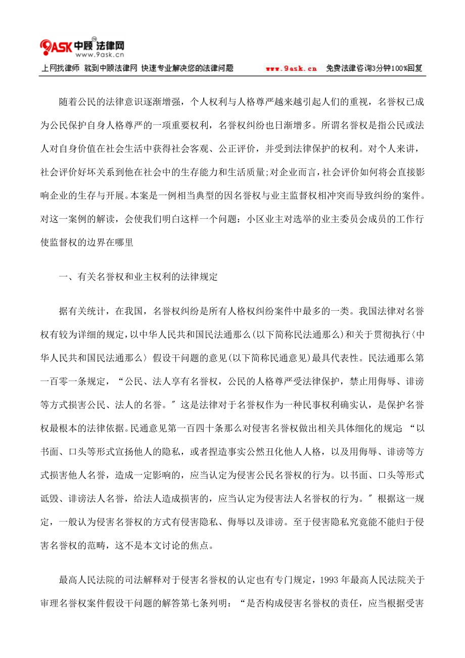 2023年业主监督权与名誉权保护的边界.doc_第3页