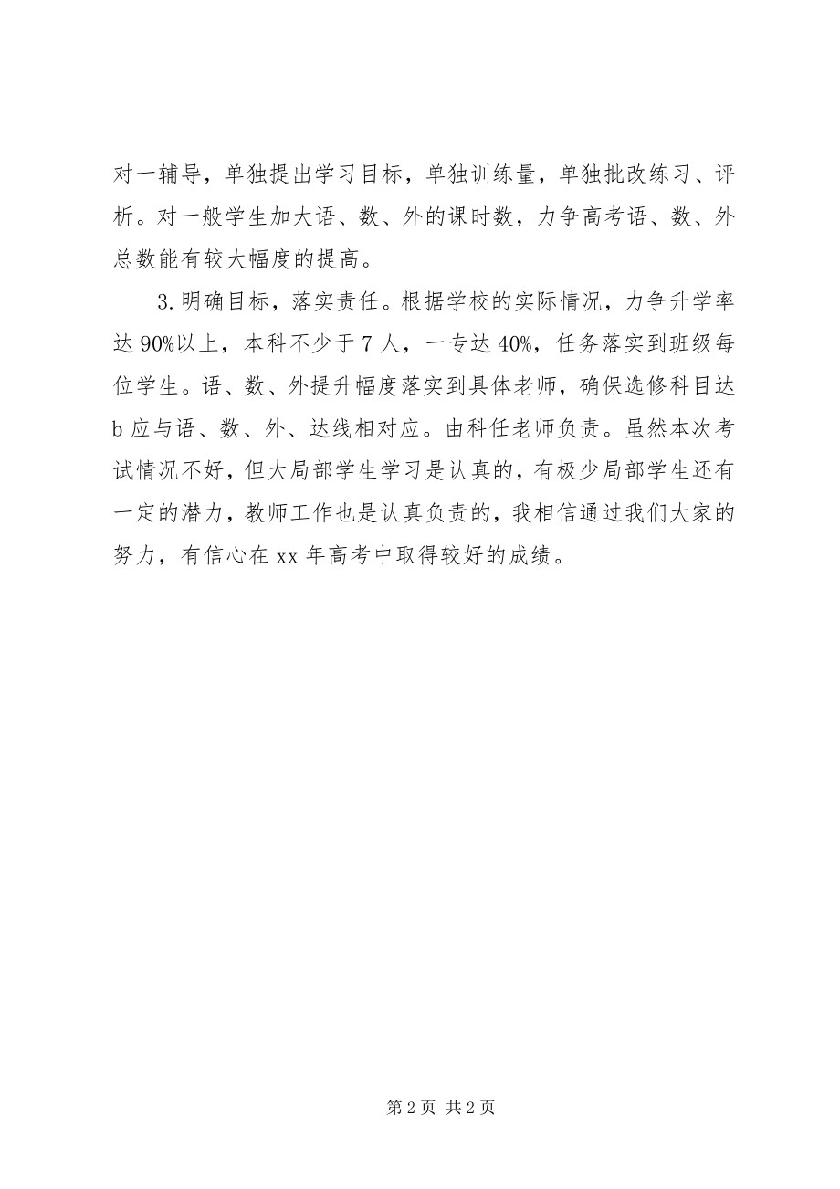 2023年学校高三教学的工作安排.docx_第2页