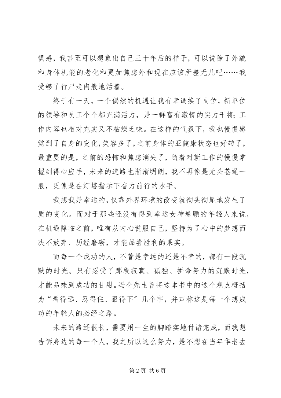 2023年《将来的你一定会感激现在拼命的你》读后感新编.docx_第2页