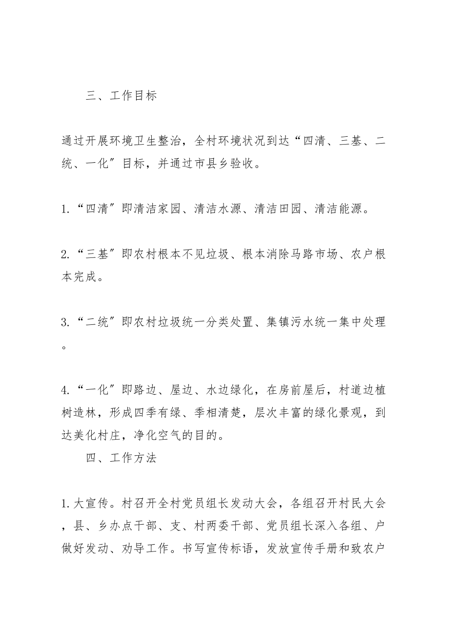 2023年环境卫生整治方案 .doc_第2页